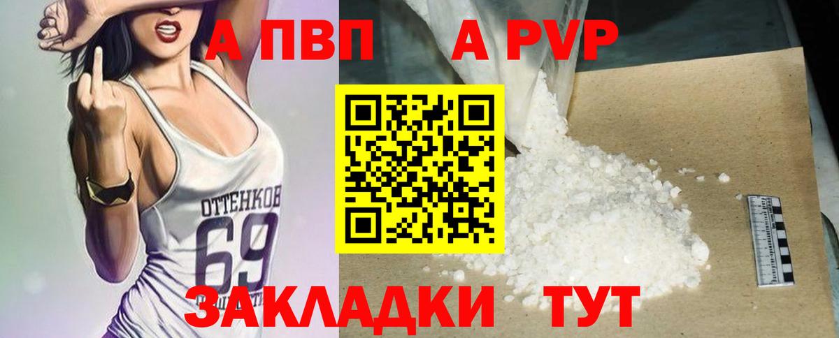 Alfa_PVP Соль  Alpha PVP СК  Горно-Алтайск  Вход с VPN  Alpha PVP кристаллы 