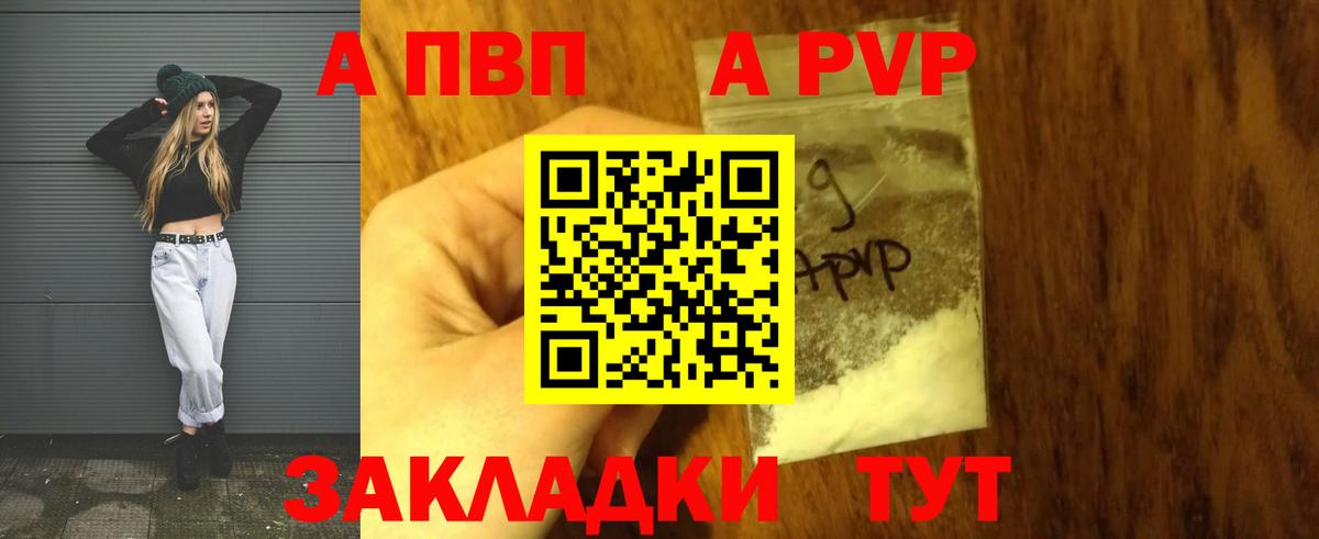 Alpha PVP Crystall Горно-Алтайск