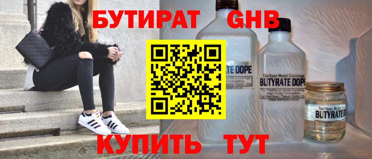 БУТИРАТ жидкий экстази  БУТИРАТ  Горно-Алтайск  Вход с VPN 