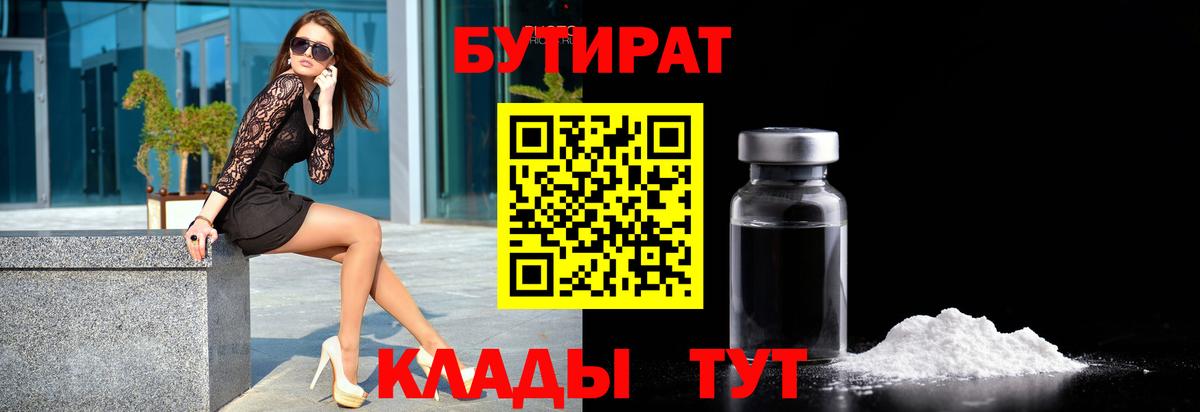 Бутират 99% Горно-Алтайск