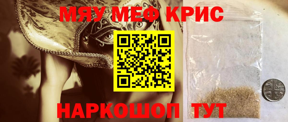 Меф мяу мяу кристаллы Горно-Алтайск