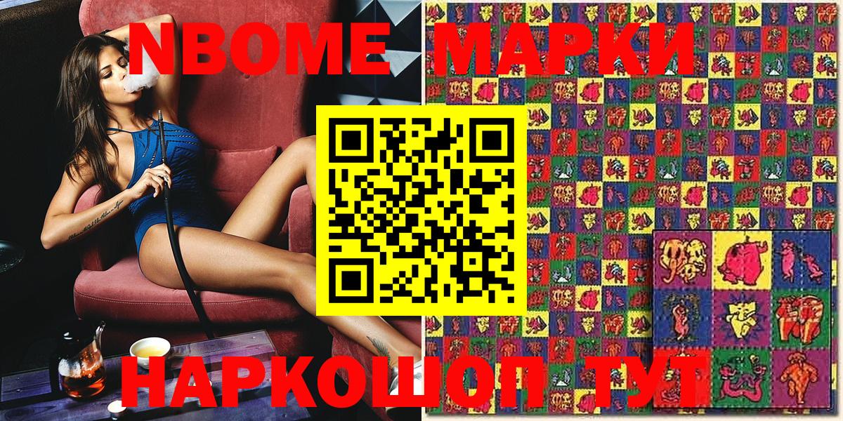 Марки NBOMe  Марки 25I-NBOMe 1500мкг  Вход с VPN  Марки 25I-NBOMe 1500мкг  Горно-Алтайск 