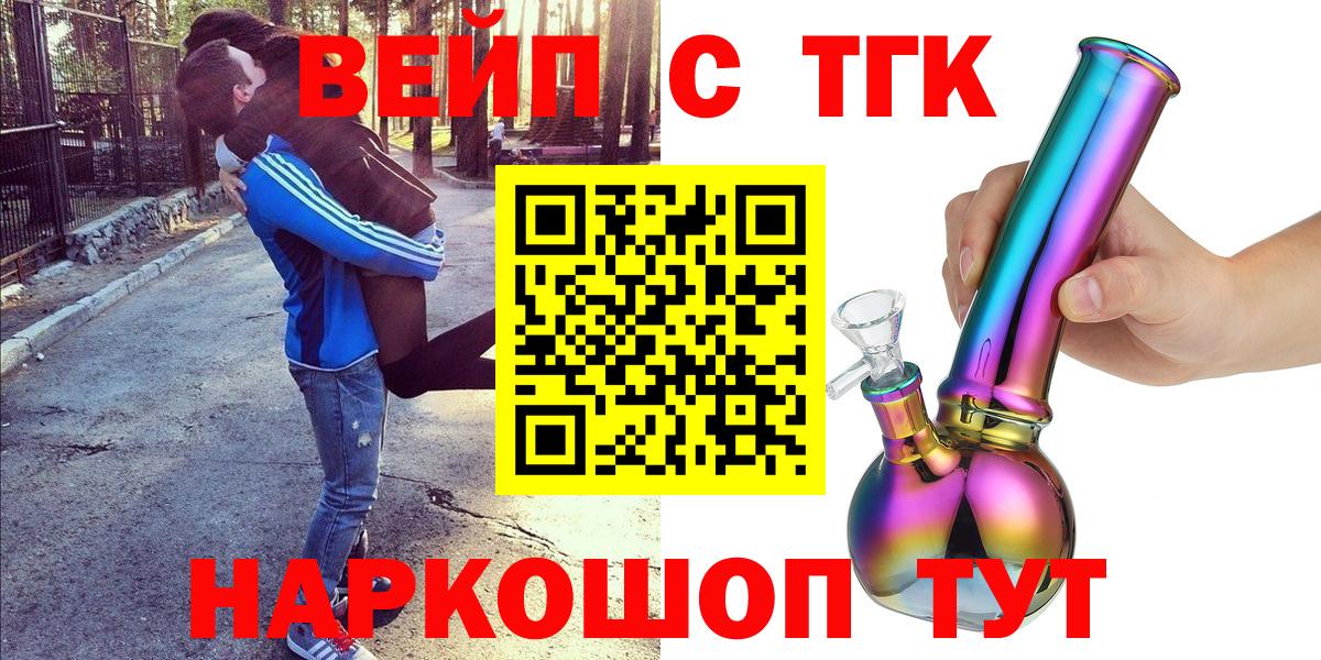 Дистиллят ТГК жижа Горно-Алтайск